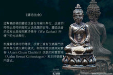 Load image into Gallery viewer, 龍普通哇【單迪迦偌88 】頭幫藥師佛 | Phra King【Thantigaaro 88】Roon Raek, LP Thong-bua