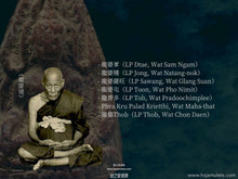 Load image into Gallery viewer, 【僧人醫院】成功佛 | Phra Chinnaraj【Rong Payaban Song】