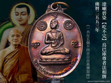 Load image into Gallery viewer, 達喇碧染【吃不完】烏巴庫尊者法相牌 | Rian Upakut【Gin Bor Siang】Daraphirom