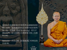 Load image into Gallery viewer, 龍婆通登【富運圓滿】菩提樹崇迪 | Phra Somdej Prok-pho【Udom-saap,Udom-chok】