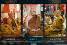 Load image into Gallery viewer, 三帝堂佛寺【衛賽節2600年】藥師佛 | Phra Kring Buddha Jayanti 2600 Bpee