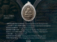 Load image into Gallery viewer, 龍婆瑪哈熙暖【七龍護持】帕必達 | Phra Pidta【Pok-glao】LP Maha Sri-nuan