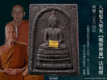Load image into Gallery viewer, 八聖發九聖灰【戰勝摩羅】法相牌 |  Phra Pong【Pichit-marn】8 Gesa 9 Angkan