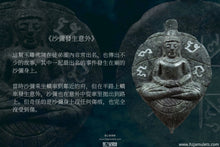 Load image into Gallery viewer, 龍普伐【龍宮舍利】菩提葉佛祖 | Phra Baipho 【Pathawee That】LP Fak