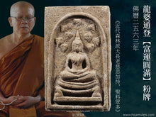 Load image into Gallery viewer, 龍婆通登【富運圓滿】菩提樹崇迪 | Phra Somdej Prok-pho【Udom-saap,Udom-chok】