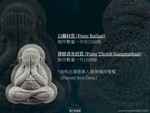 Load image into Gallery viewer, 龍普嗓【萬元】必達 | Phra Pidta【Ngern Lan】LP Sang