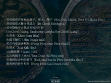 Load image into Gallery viewer, 龍婆瑪哈熙暖【七龍護持】帕必達 | Phra Pidta【Pok-glao】LP Maha Sri-nuan