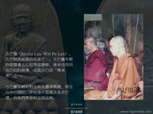 Load image into Gallery viewer, 素帖山【古巴聖髮】法相粉牌 | Phra Pong Roop Muen【Gesa Kruba】Doi Suthep