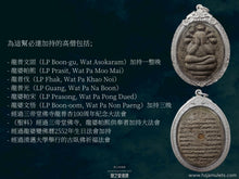 Load image into Gallery viewer, 龍婆瑪哈熙暖【七龍護持】帕必達 | Phra Pidta【Pok-glao】LP Maha Sri-nuan