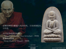 Load image into Gallery viewer, 素帖山【古巴聖髮】法相粉牌 | Phra Pong Roop Muen【Gesa Kruba】Doi Suthep