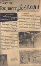 Load image into Gallery viewer, 龙普特【佛塔17】自身牌 | Rian Glom Chedi 17, LP Tuer