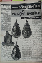 Load image into Gallery viewer, 龙普特【木瓜型】自身牌 Rian Malagor, LP Tuer Ajaladhammo