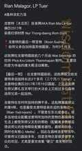 Load image into Gallery viewer, 龙普特【木瓜型】自身牌 Rian Malagor, LP Tuer Ajaladhammo