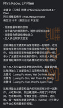 Load image into Gallery viewer, 龙婆变【玉佛】粉牌 | Phra Keow Morokot, LP Plien
