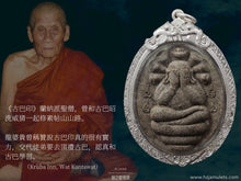 Load image into Gallery viewer, 龍婆瑪哈熙暖【七龍護持】帕必達 | Phra Pidta【Pok-glao】LP Maha Sri-nuan