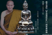 Load image into Gallery viewer, 龍普通哇【單迪迦偌88 】頭幫藥師佛 | Phra King【Thantigaaro 88】Roon Raek, LP Thong-bua