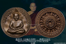 Load image into Gallery viewer, 龍普杏【法輪】灌模自身牌 | Rian Lor Mek【Thammajak】LP Sim