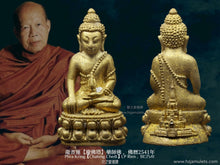 Load image into Gallery viewer, 龍普蓮【慶佛塔】藥師佛 | Phra Kring【Chalong Chedi】LP Rien