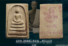 Load image into Gallery viewer, 龙普特【眼镜蛇】帕崇迪 | Phra Somdej【Jong Ang Suek】LP Tuer