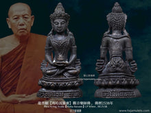 Load image into Gallery viewer, 龍普願【瑪哈波羅蜜】觀音藥師佛 | Phra Kring Avalo【Maha Barami】LP When