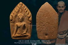 Load image into Gallery viewer, 戒夏【大会经】成功佛法相牌 | Phra Pong Soom Chinnaraj, Phutta Maha Samai, Trimas