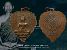 Load image into Gallery viewer, 譚婆李【考帕庵】菩提葉佛祖 | Phra Baipho【Khao Phra Ngam】Than Phor Lee