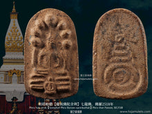 Load image into Gallery viewer, 帕塔帕儂【慶祝佛陀舍利】七龍佛 | Phra Nak-prok【Somphot Phra Borom-saririkathat】Phra-that Panom