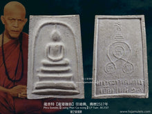 Load image into Gallery viewer, 龍普特【龍婆伽翁】崇迪佛 | Phra Somdej【Luang Phor Ga-wong】LP Tuer