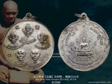 Load image into Gallery viewer, 五大尊者【雷轟】法相牌 | Rian Benja Maha-Mongkon【Fa-lan】