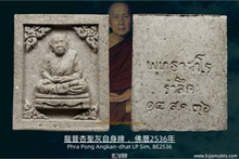 Load image into Gallery viewer, 龍普杏聖灰自身牌 | Phra Pong Angkan-dhat LP Sim