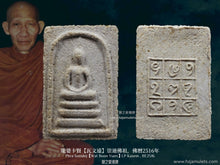 Load image into Gallery viewer, 龍婆卡賢【瓦文遠】崇迪佛祖 | Phra Somdej【Wat Boon Yuen】LP Kasem