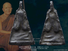 Load image into Gallery viewer, 龍普范【優棟】鑄造必達 | Phra Pidta Lor【Yuk-dton】LP Fan