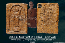 Load image into Gallery viewer, 龙婆批集【吉祥78岁】西瓦里尊者 | Phra Sivali 【Mongkon 78】LP Pichit