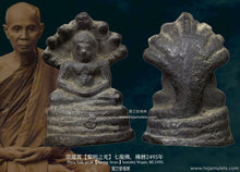 Load image into Gallery viewer, 崇迪萬【黎明之光】七龍佛 | Phra Nak-prok【Saeng Arun】Somdej Wuan