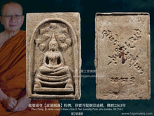Load image into Gallery viewer, 龍婆通登【富運圓滿】菩提樹崇迪 | Phra Somdej Prok-pho【Udom-saap,Udom-chok】