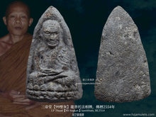 Load image into Gallery viewer, 三帝堂【99聖灰】龍普托法相牌 | LP Thuad【99 Angkan】Santitham