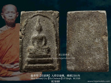 Load image into Gallery viewer, 龍普型【芭猜灣】入塔崇迪佛 | Phra Somdej Gru【Pa-Chaiwan】LP Singh
