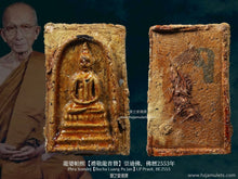 Load image into Gallery viewer, 龍婆帕熙【禮敬龍普贊】崇迪佛 | Phra Somdej【Bucha Luang Pu Jan】LP Prasit
