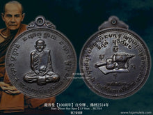 Load image into Gallery viewer, 龍普曼【100周年】法相牌 | Rian【Roon Roy Bpee】LP Mun