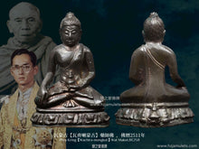 Load image into Gallery viewer, 瓦蒙古【瓦齊喇蒙古】藥師佛 | Phra Kring【Wachira-mongkut】Wat Makut