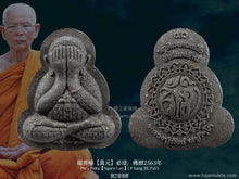 Load image into Gallery viewer, 龍普嗓【萬元】必達 | Phra Pidta【Ngern Lan】LP Sang