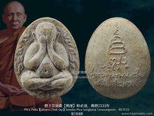Load image into Gallery viewer, 僧王崇迪嚴【興運】帕必達 | Phra Pidta【Jalearn Chok-lap】Somdej Phra Sangkaraj Yan