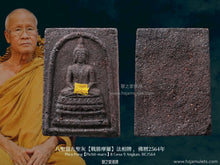 Load image into Gallery viewer, 八聖發九聖灰【戰勝摩羅】法相牌 |  Phra Pong【Pichit-marn】8 Gesa 9 Angkan