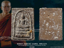 Load image into Gallery viewer, 龍婆通登【福氣圓滿】崇迪佛祖 | Phra Somdej【Udom-chok】LP Thong-daeng