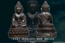 Load image into Gallery viewer, 三帝堂佛寺【衛賽節2600年】藥師佛 | Phra Kring Buddha Jayanti 2600 Bpee