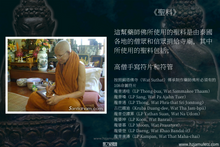 Load image into Gallery viewer, 三帝堂佛寺【衛賽節2600年】藥師佛 | Phra Kring Buddha Jayanti 2600 Bpee
