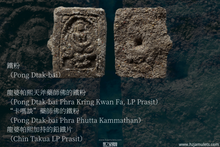 Load image into Gallery viewer, 三帝堂佛寺【坐龍佛祖】 | Phra Pong Nang Nak, Wat Santithaam