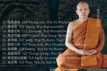 Load image into Gallery viewer, 三帝堂佛寺【坐龍佛祖】 | Phra Pong Nang Nak, Wat Santithaam