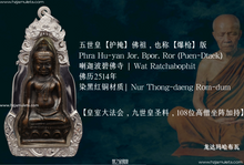 Load image into Gallery viewer, 五世皇【护掩】佛祖,也称【爆枪】帮 | Phra Hu-yan Roon Jor.Bpor.Ror (Puen Dtaek)