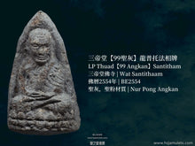 Load image into Gallery viewer, 三帝堂【99聖灰】龍普托法相牌 | LP Thuad【99 Angkan】Santitham